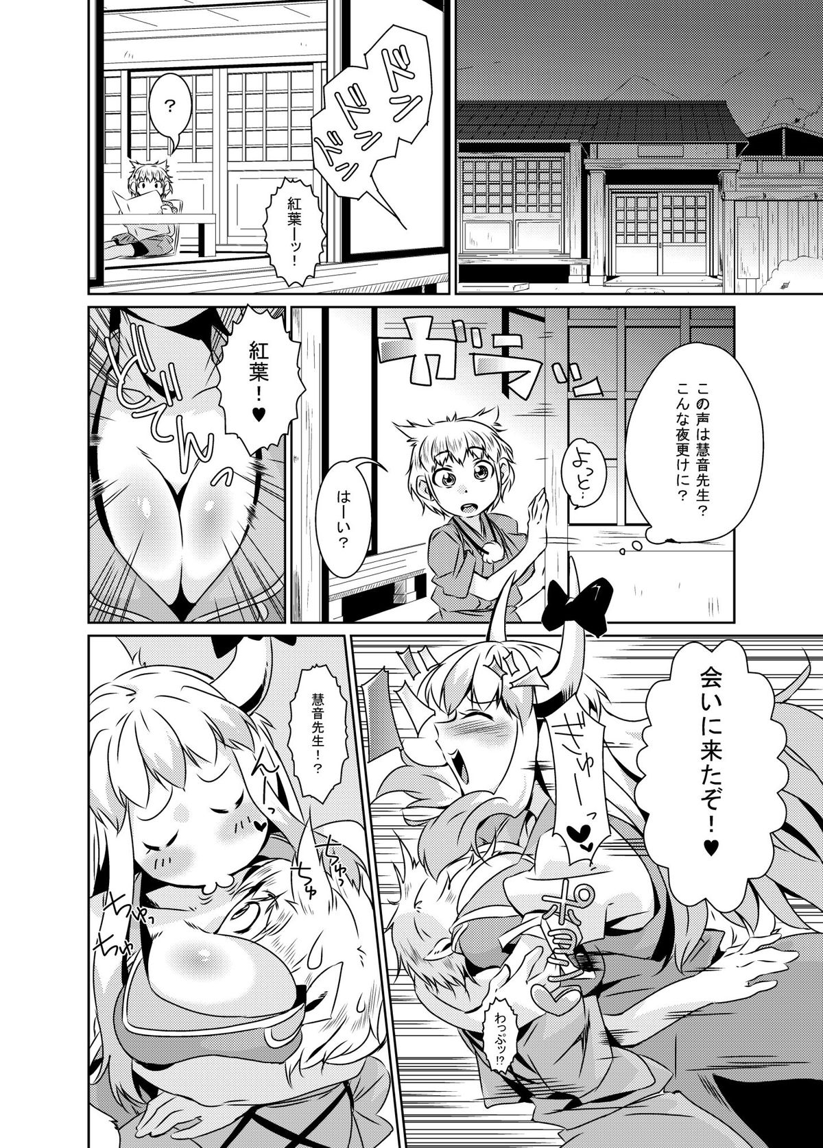 Bitch-ing Bunbunmaru -Kei- page 12 full