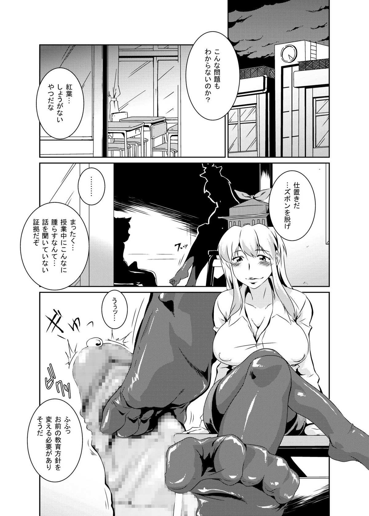 Bitch-ing Bunbunmaru -Kei- page 3 full