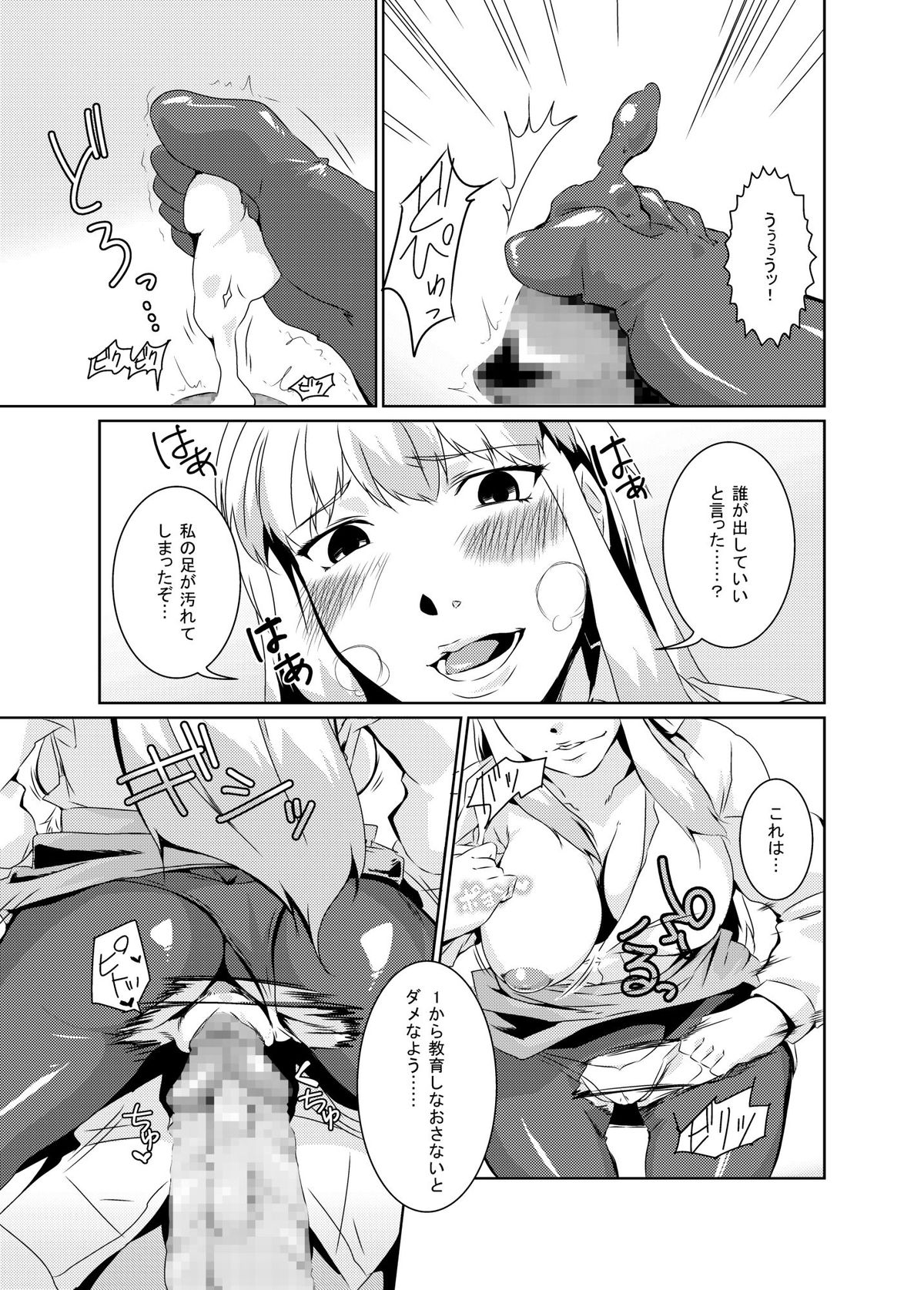 Bitch-ing Bunbunmaru -Kei- page 5 full