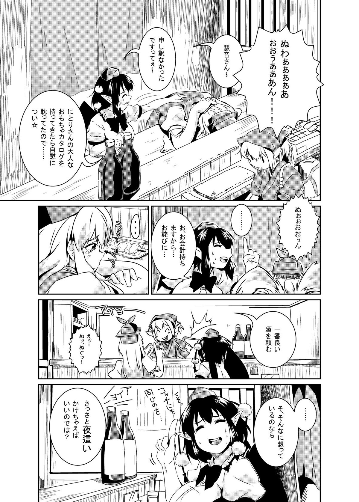 Bitch-ing Bunbunmaru -Kei- page 9 full