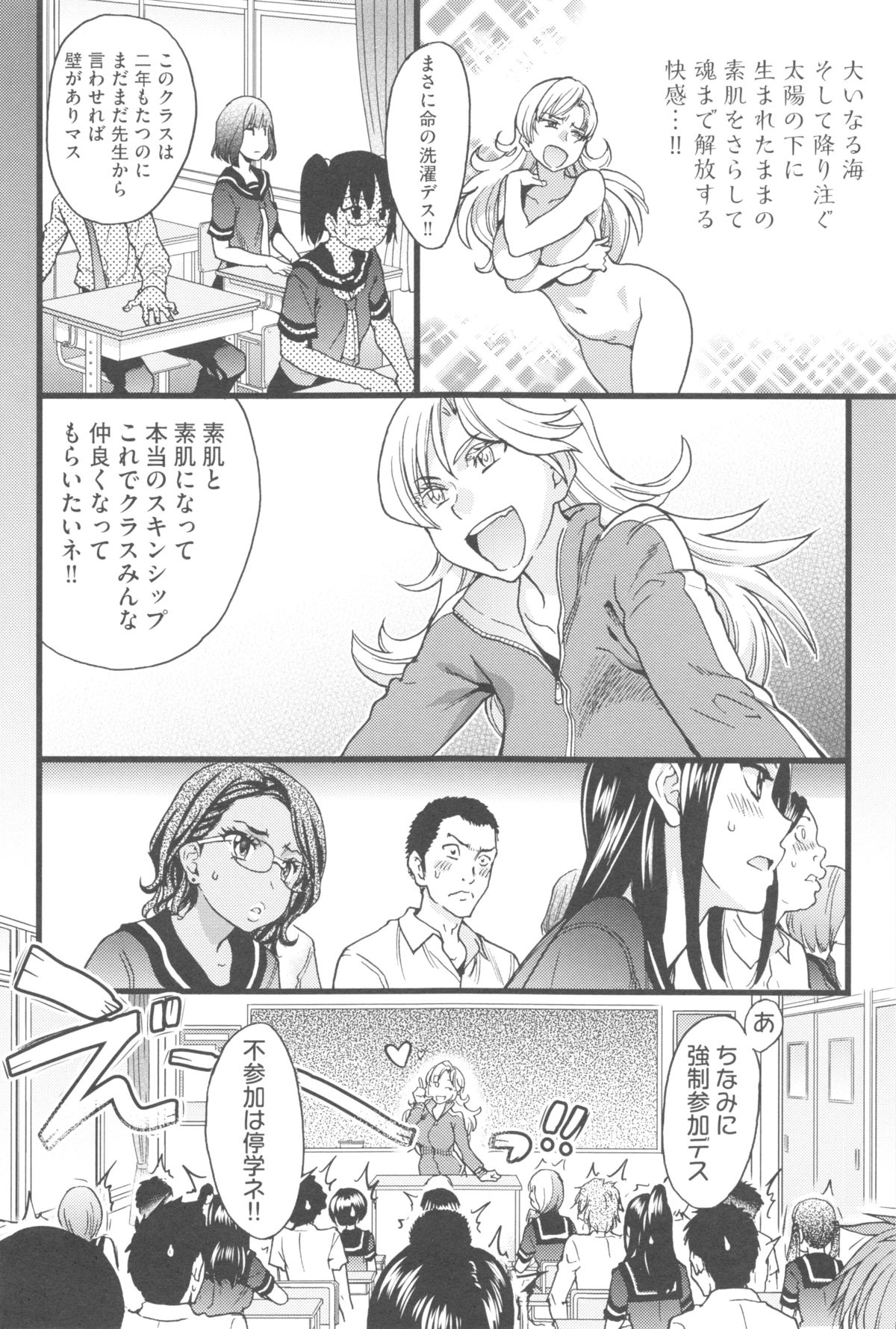 Nudist Beach ni Syuugaku Ryokoude!! - In school trip to the nudist beach!! page 11 full