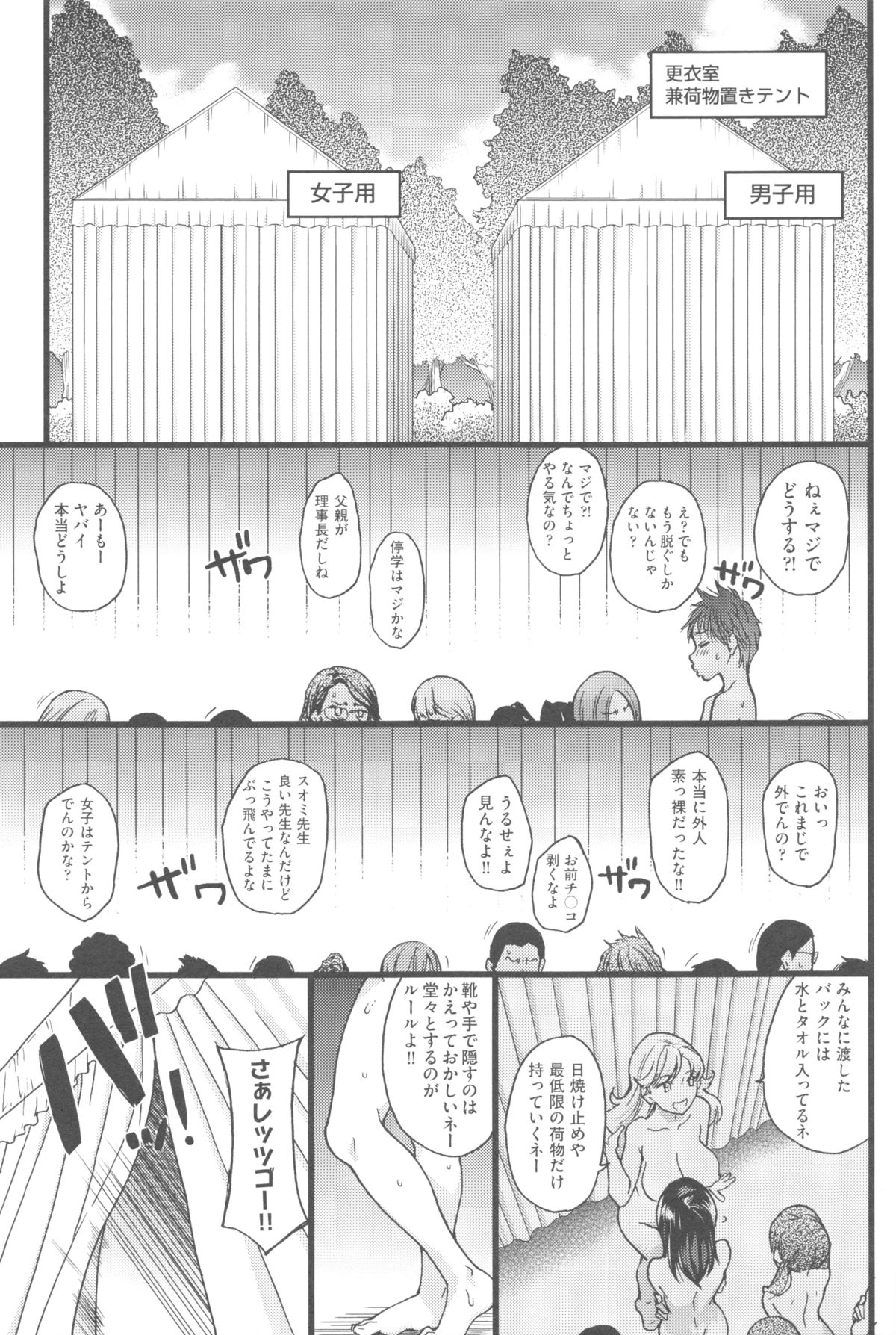 Nudist Beach ni Syuugaku Ryokoude!! - In school trip to the nudist beach!! page 12 full