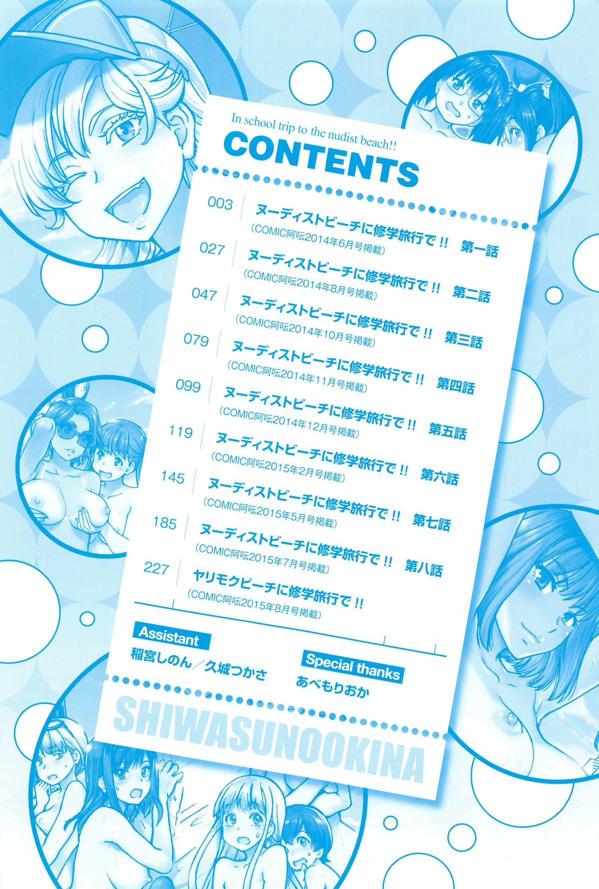 Nudist Beach ni Syuugaku Ryokoude!! - In school trip to the nudist beach!! page 5 full