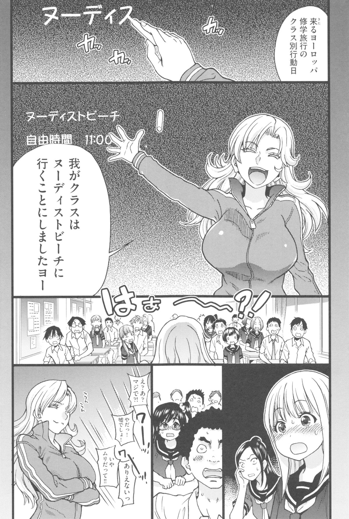 Nudist Beach ni Syuugaku Ryokoude!! - In school trip to the nudist beach!! page 9 full