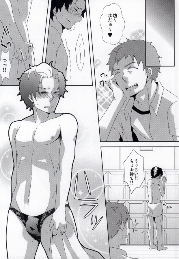 Bon no Pantsu Shirimasen ka? page 11 full