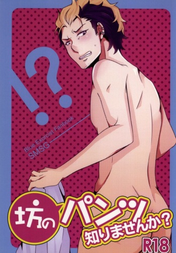 (C83) [Crazy Joker (Kawase Hizuri)] Bon no Pantsu Shirimasen ka? (Ao no Exorcist) cover