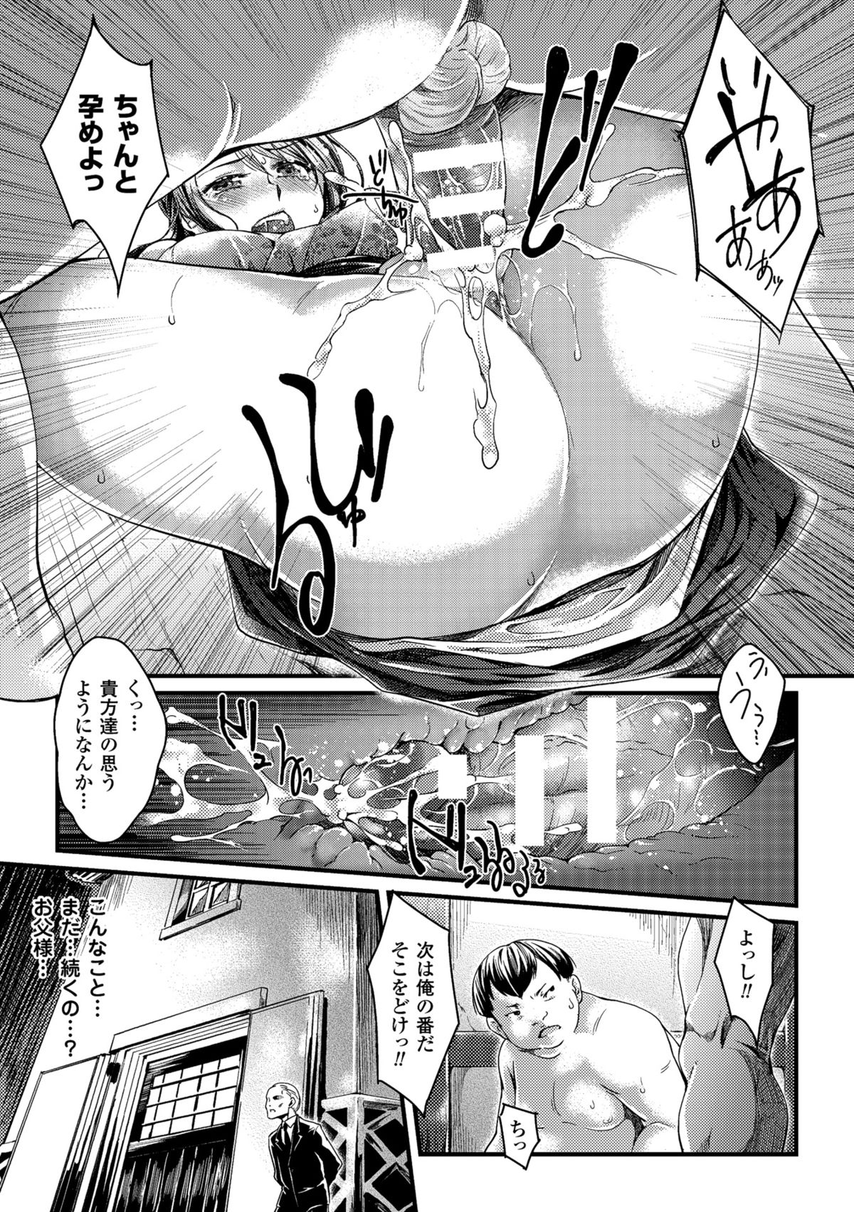 2D Comic Magazine Tanetsuke Press de Zettai Ninshin! Vol. 1 page 11 full