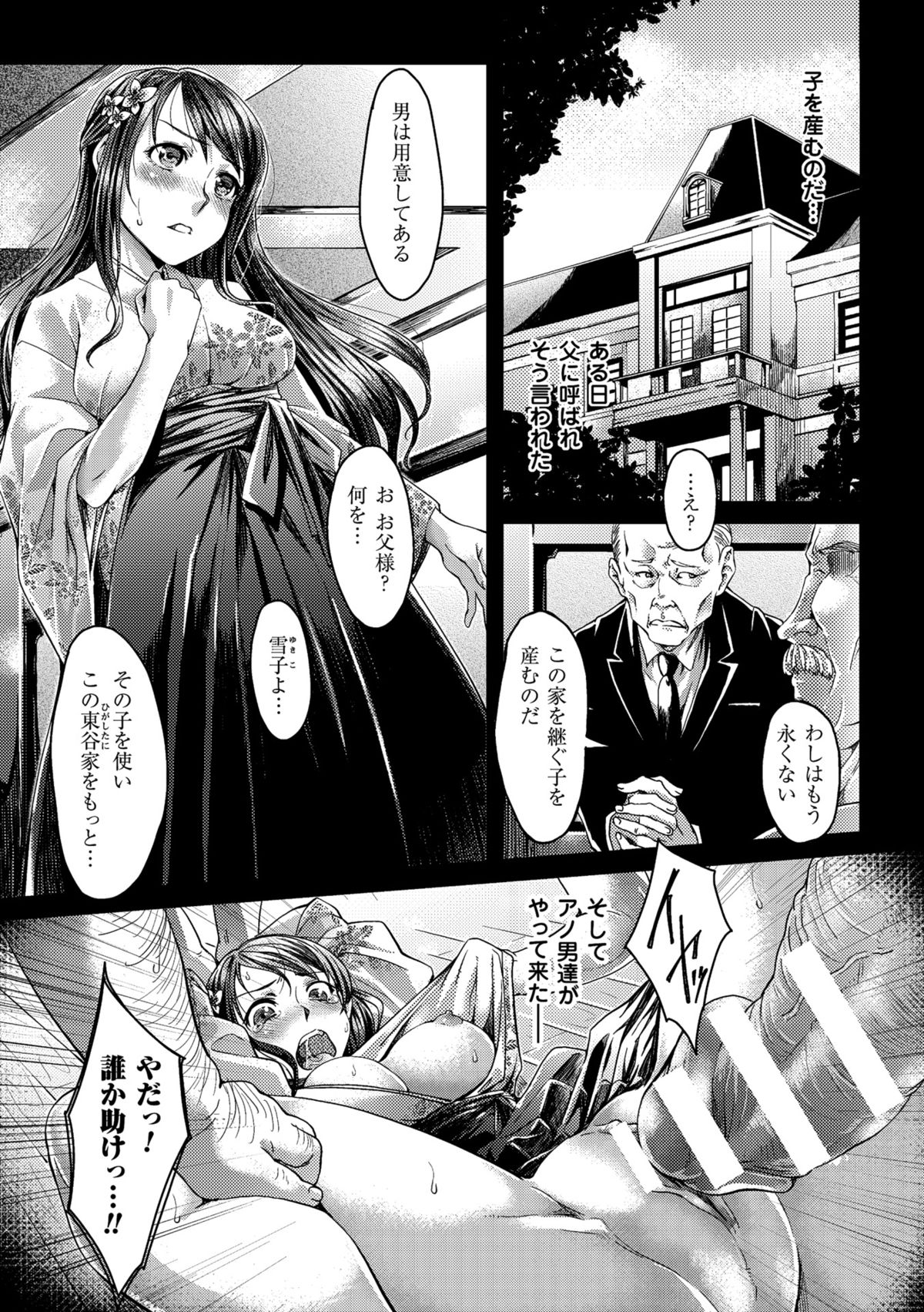 2D Comic Magazine Tanetsuke Press de Zettai Ninshin! Vol. 1 page 12 full