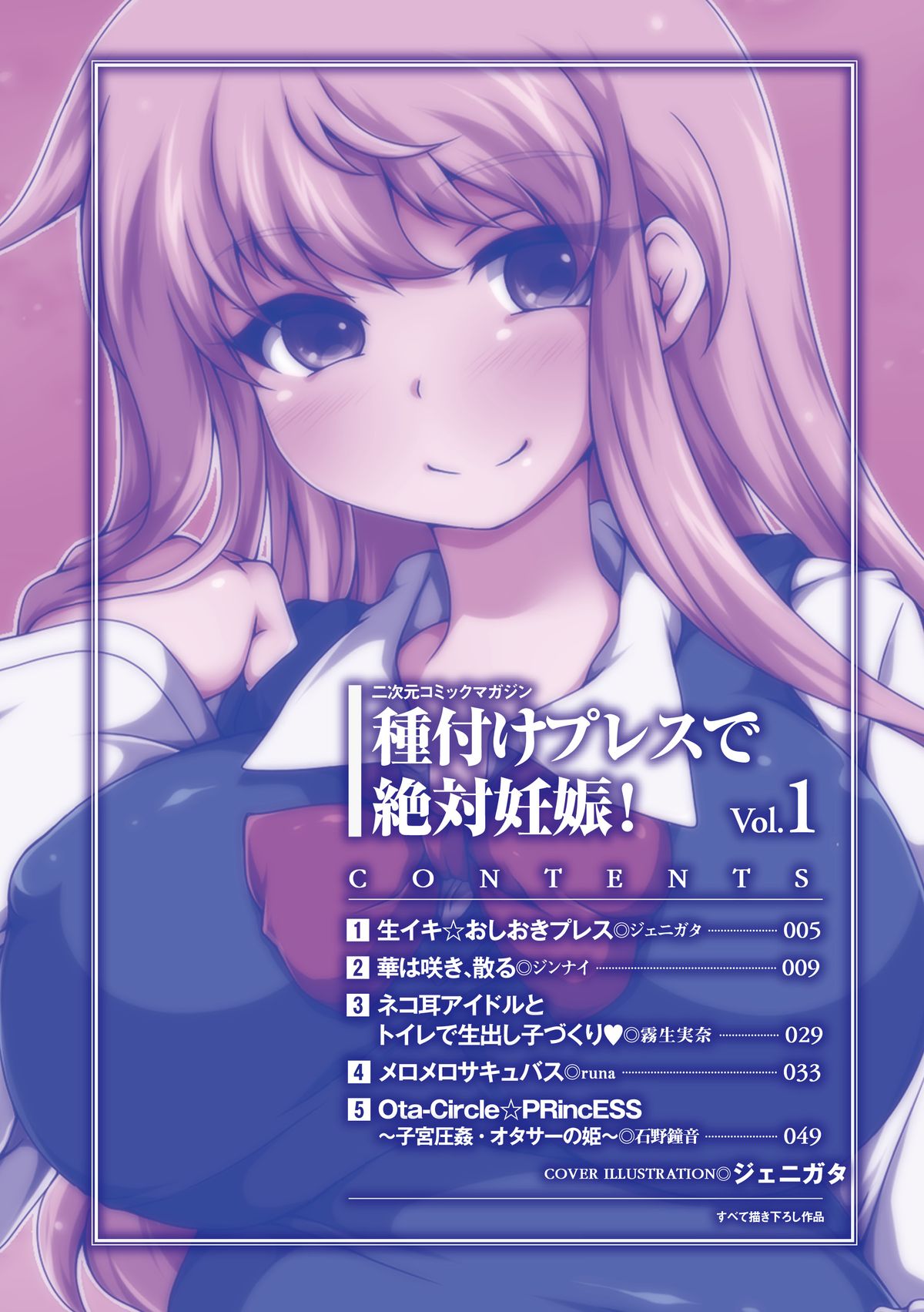 2D Comic Magazine Tanetsuke Press de Zettai Ninshin! Vol. 1 page 2 full