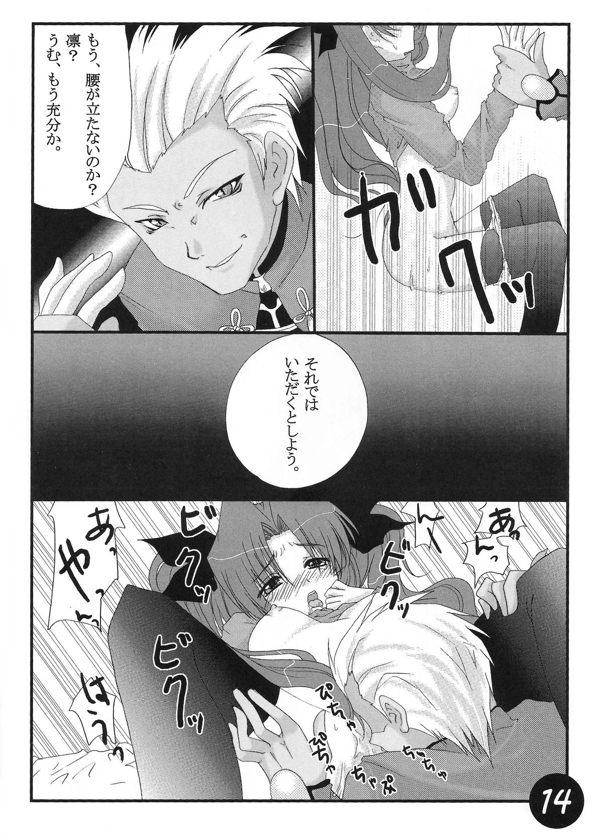 CATHARSIS page 12 full