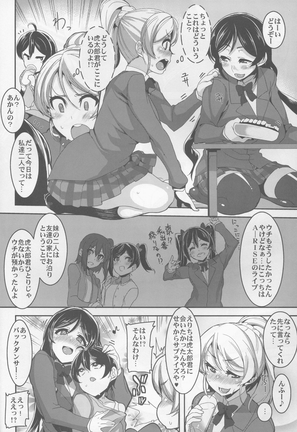 Oneechan to Issho page 5 full