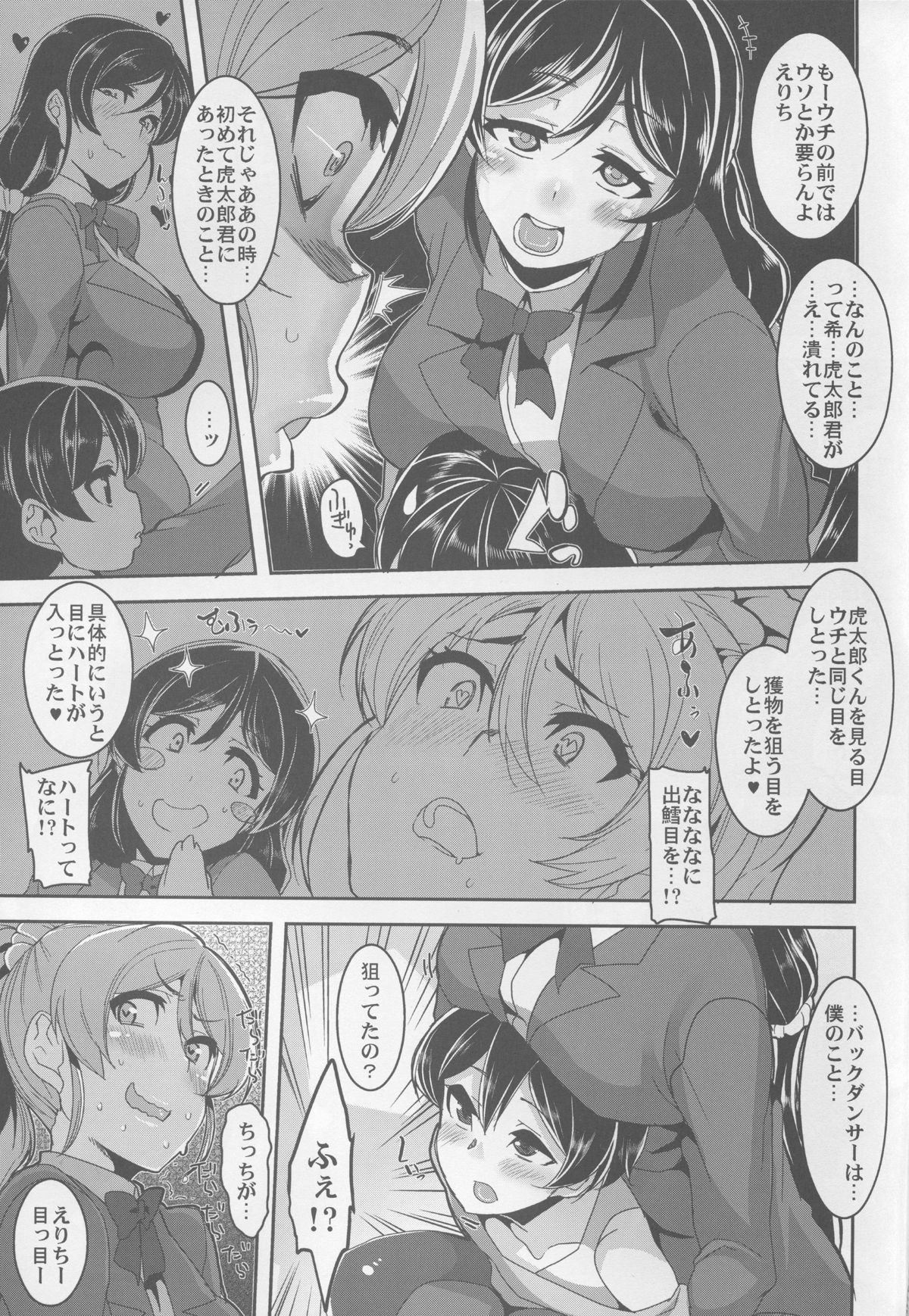 Oneechan to Issho page 6 full