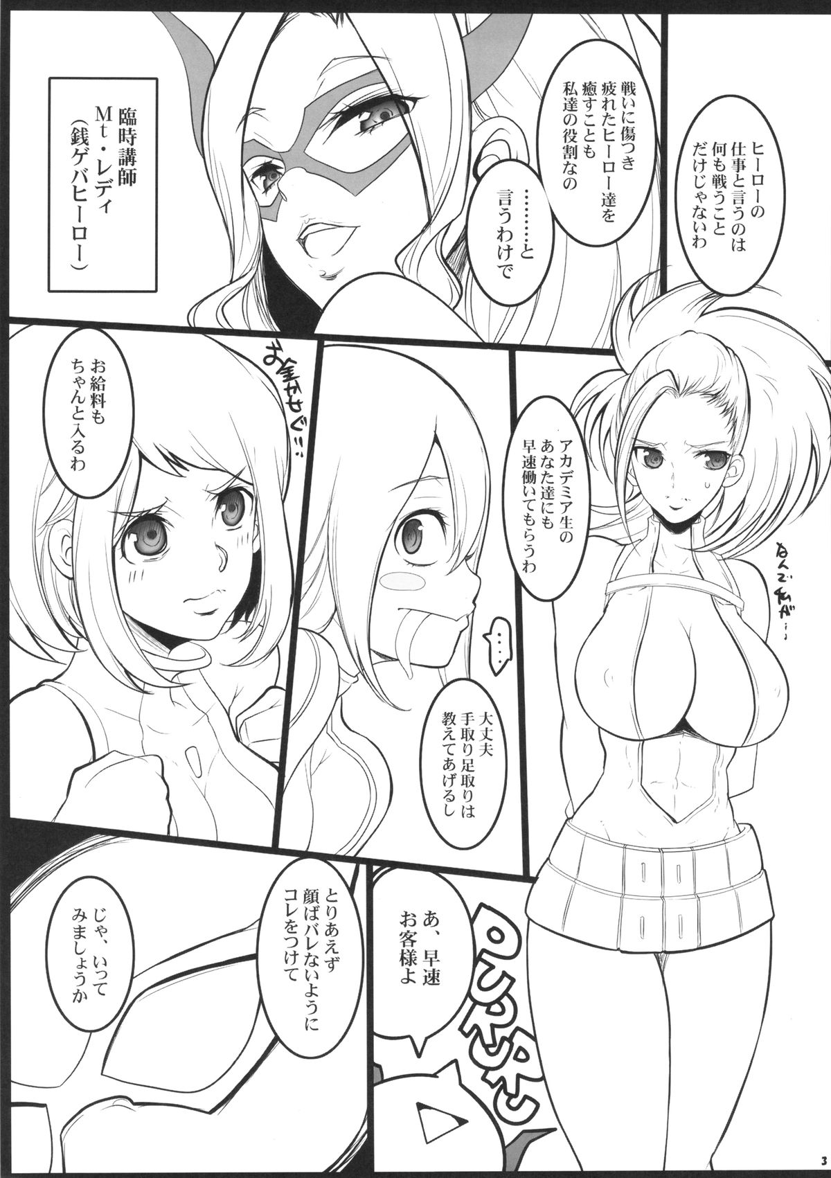 Academia Hero no Oshigoto page 2 full