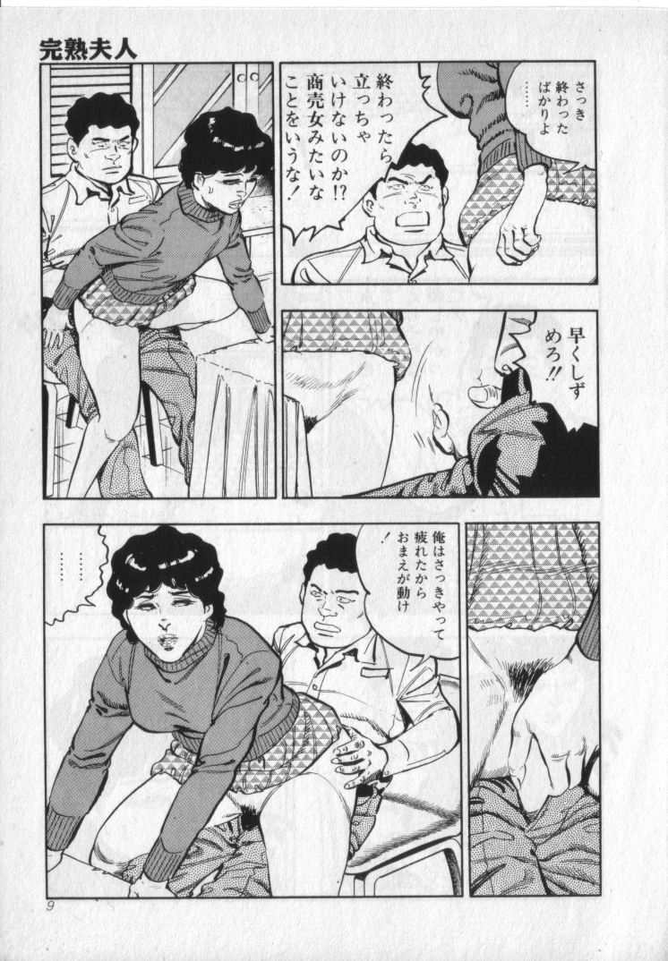 Kanjuku Fujin page 11 full