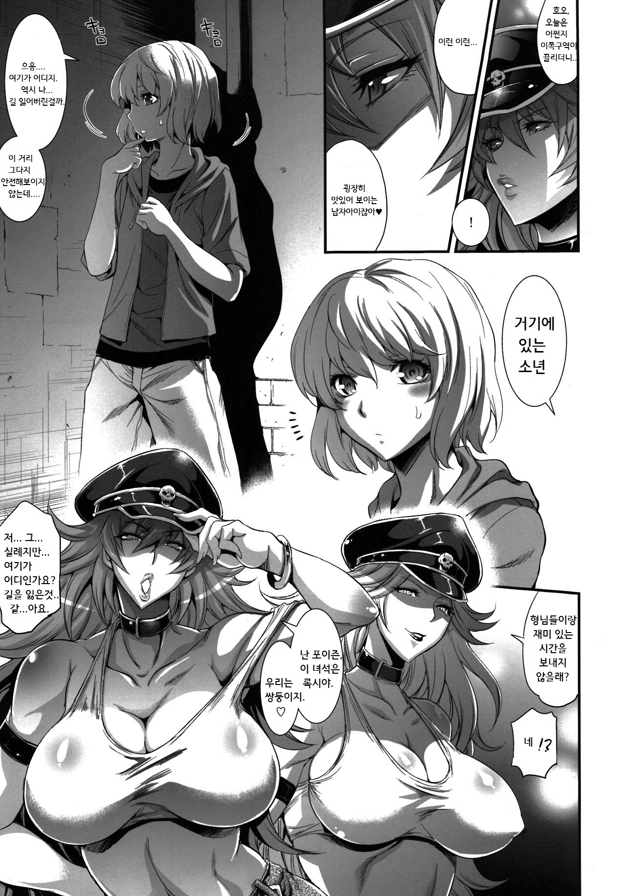 POISON-XXX page 5 full