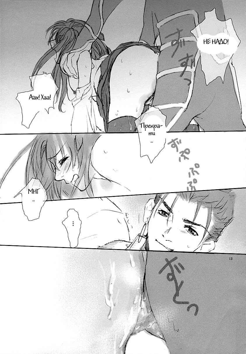 Blue Blood page 11 full