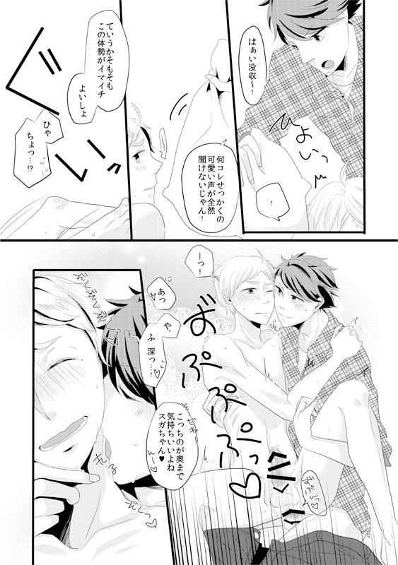 Sugawara Koushi Daigakusei, Uri Yattemasu page 12 full