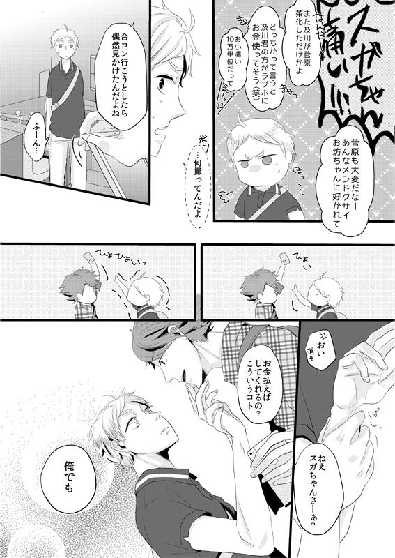 Sugawara Koushi Daigakusei, Uri Yattemasu page 6 full