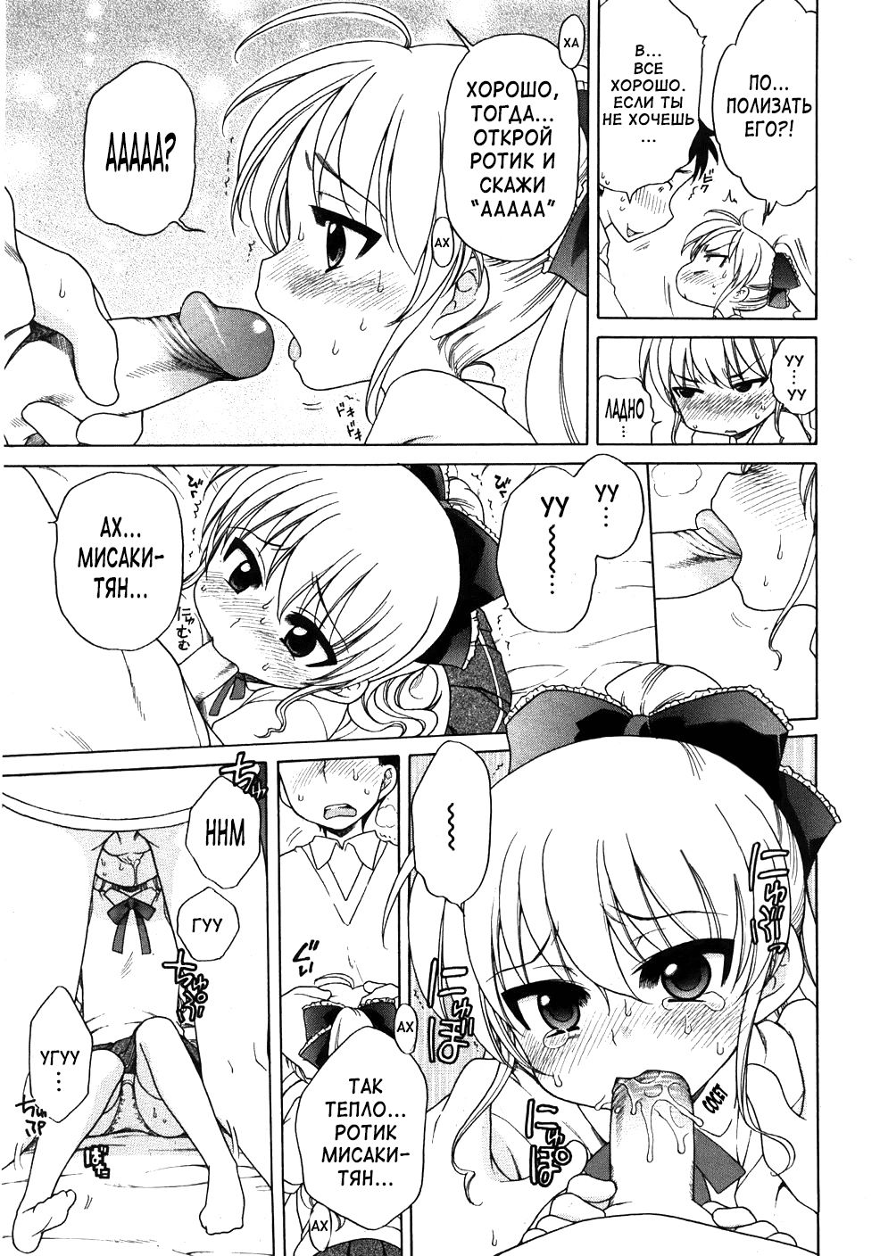 Ojou-sama no Yuuutsu ~Misaki no Baai~ | Меланхолия юной девушки. История Мисаки page 11 full