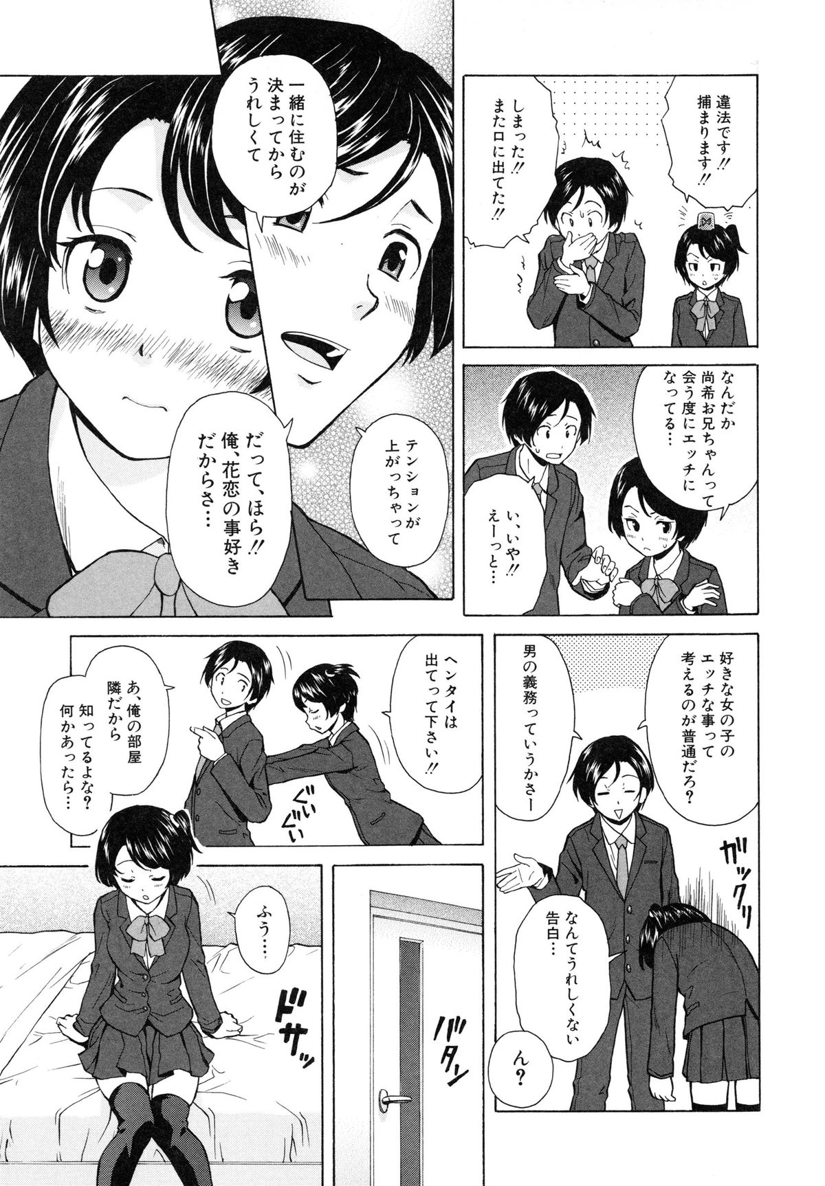 Ore no Neesan... page 11 full