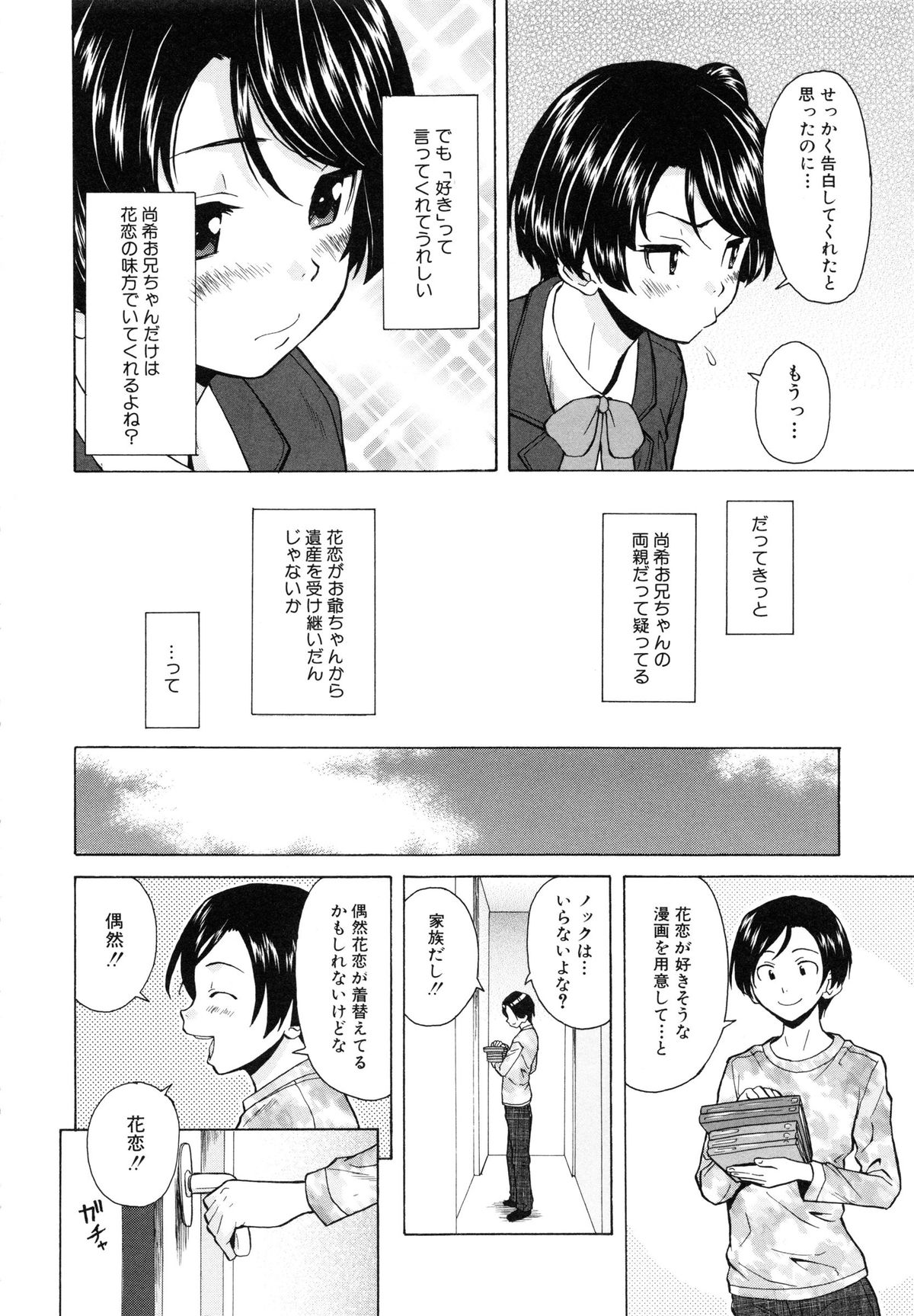 Ore no Neesan... page 12 full