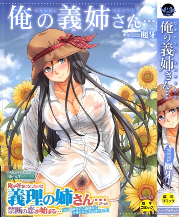 [Fuuga] Ore no Neesan... cover