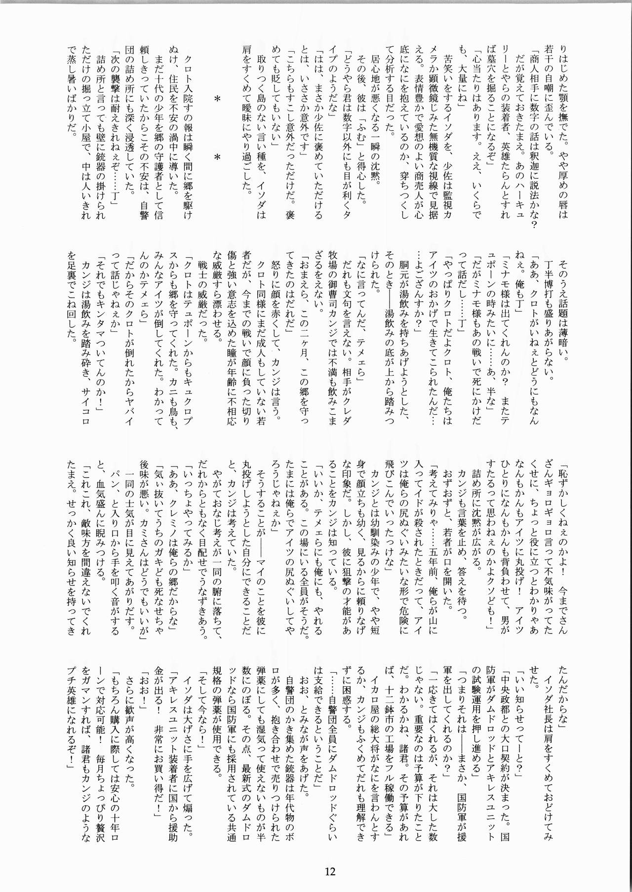 Minamo no Tsuki 3 - Enma Mujou page 12 full