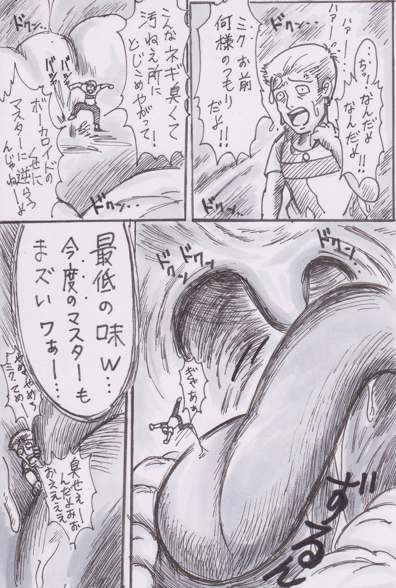 Miku-san ga Tabeteyanyo w page 5 full