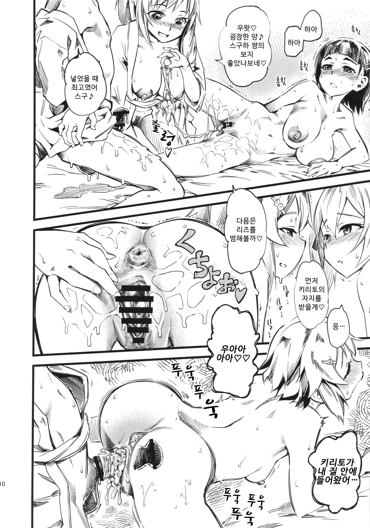 Seisai wa Gomu-nashi Sex page 11 full