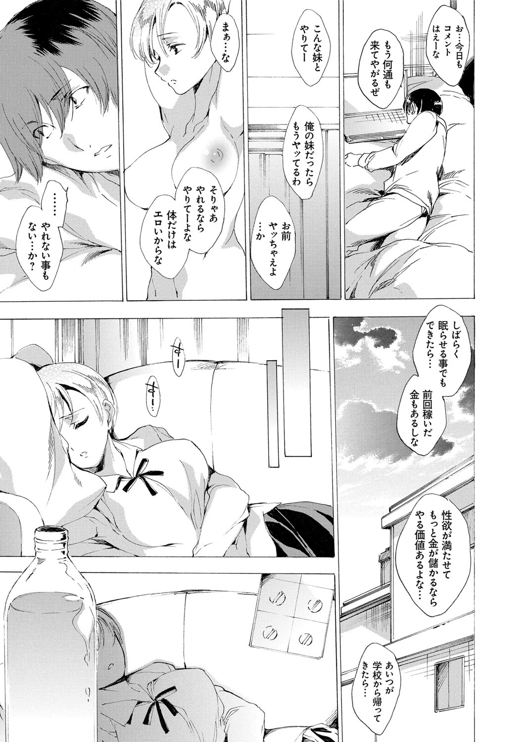 Watashi Tobu made Okasarechau... page 11 full