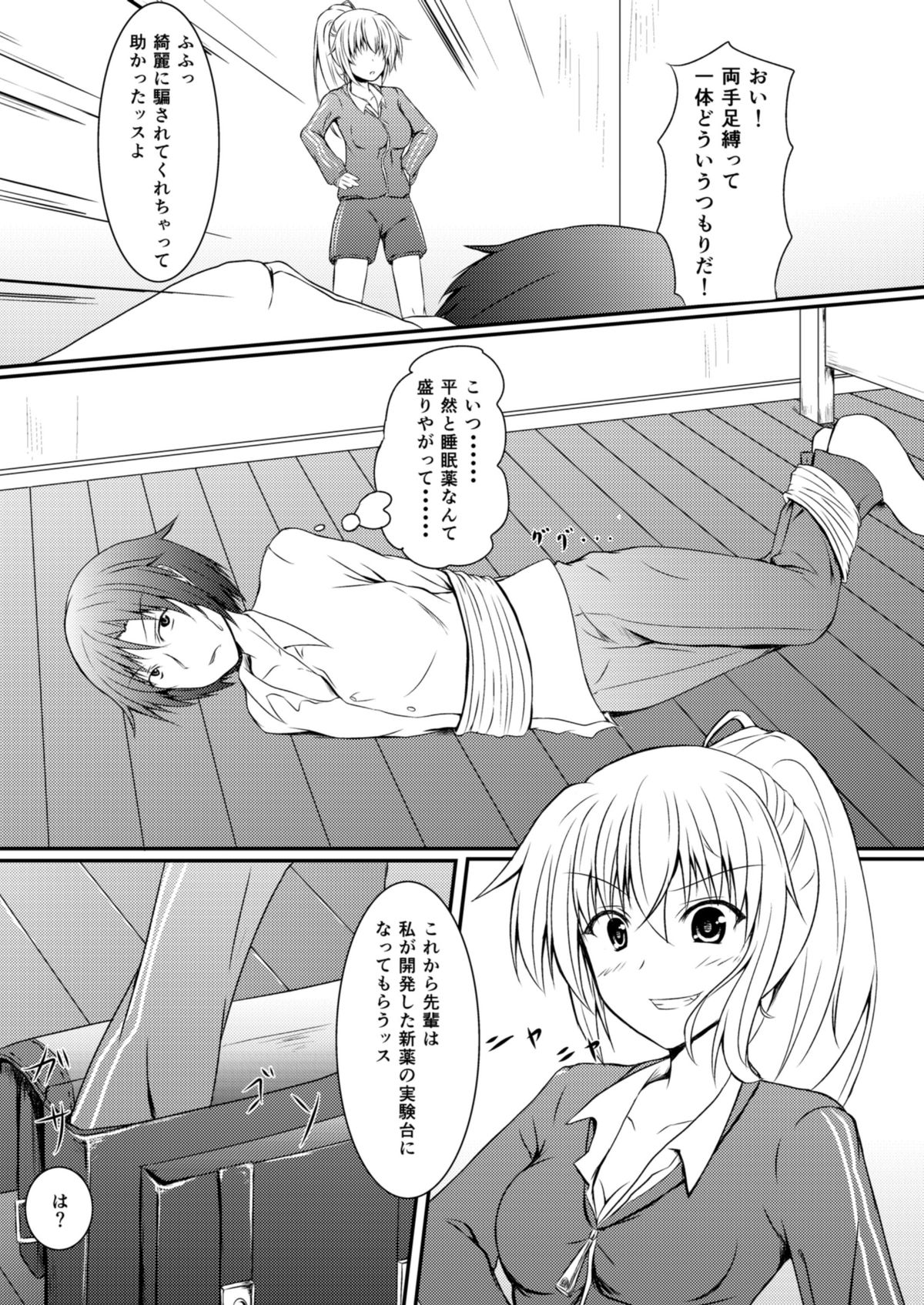 Neon's Report - Fukugougata Shukushou Gas no Kouka Sokutei page 2 full