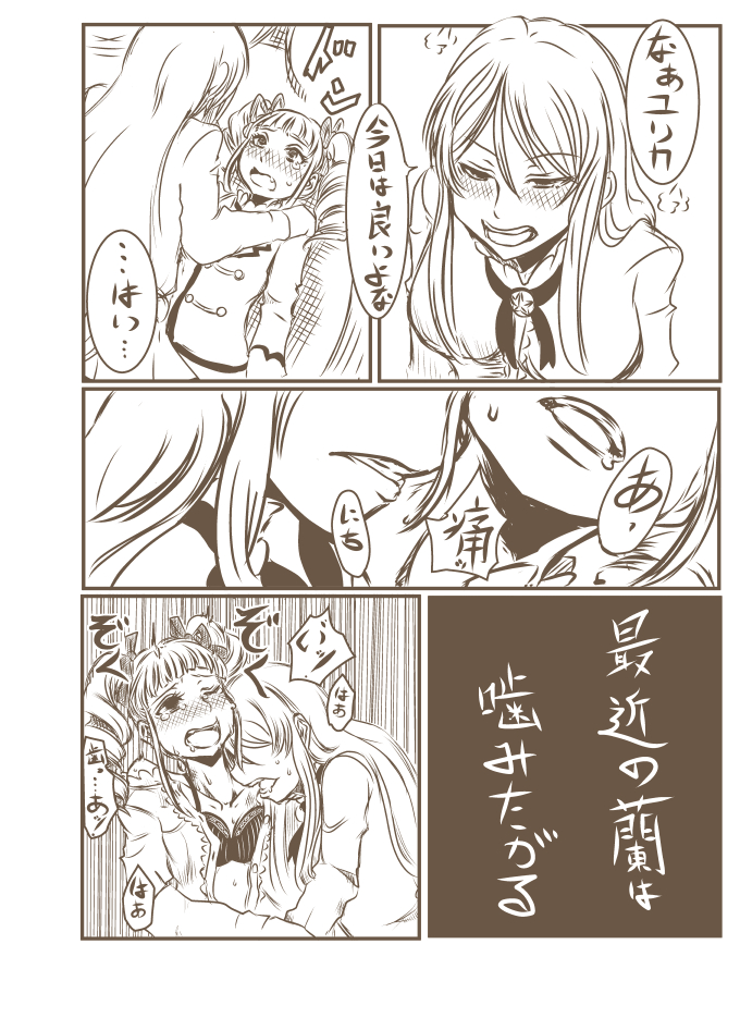 Kamu Hito Kamareru Hito page 2 full