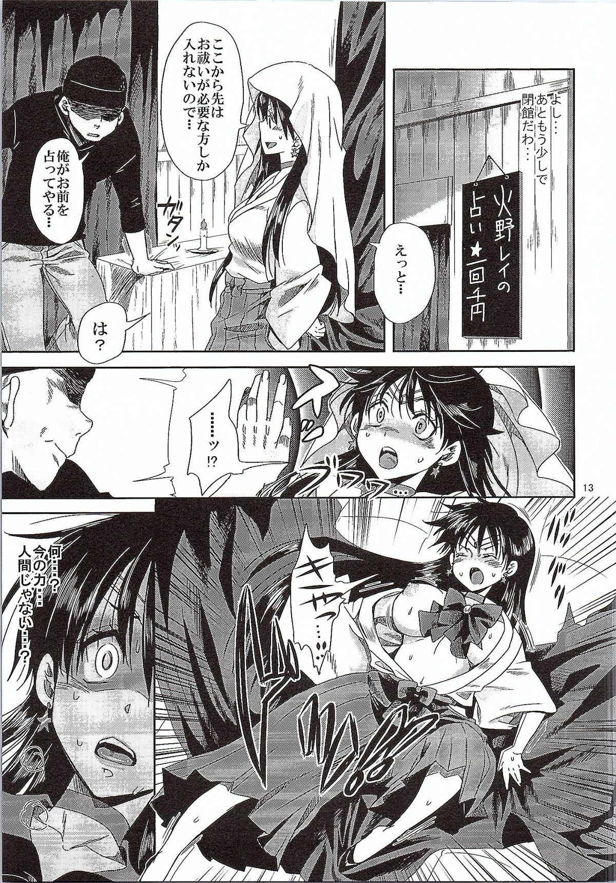 Bishoujo Senshi ni Oshioki! ~Miko Choukyou Hen~ page 12 full