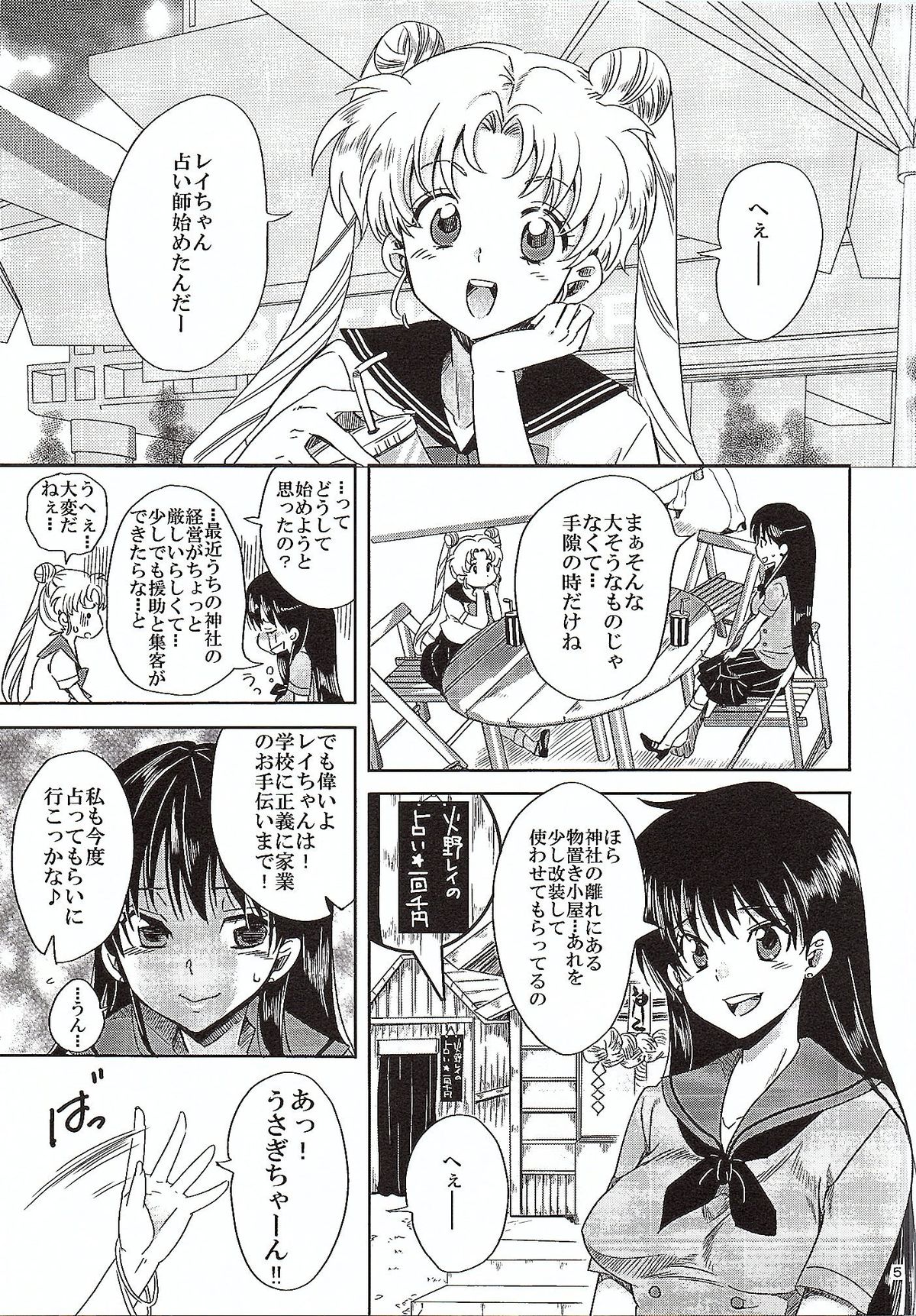 Bishoujo Senshi ni Oshioki! ~Miko Choukyou Hen~ page 4 full