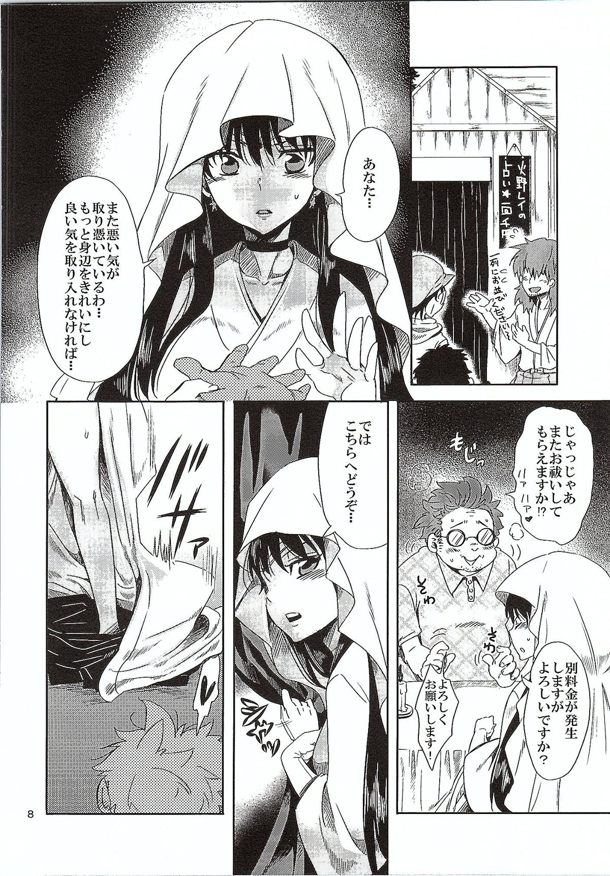 Bishoujo Senshi ni Oshioki! ~Miko Choukyou Hen~ page 7 full