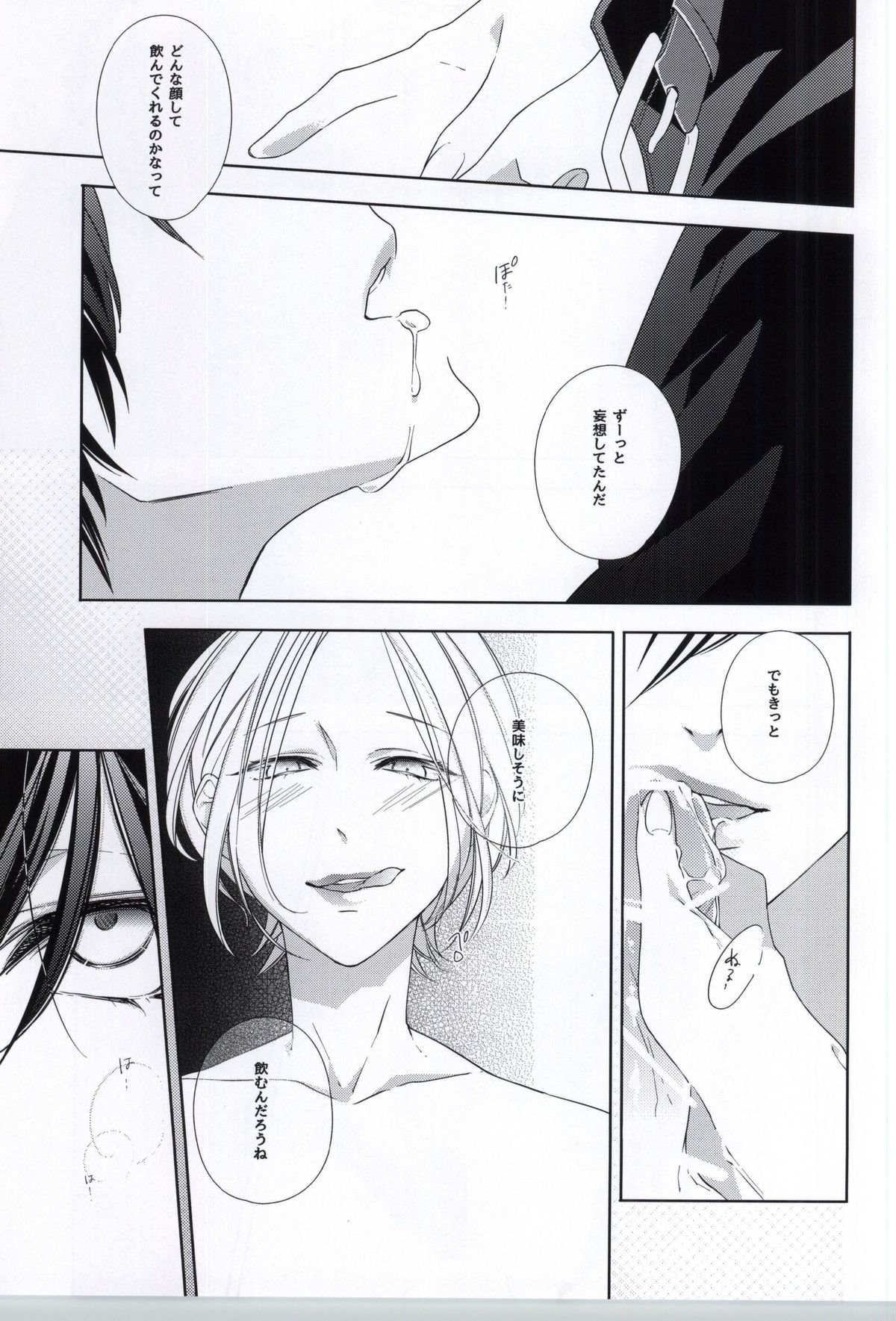 Seiteki Shikou Izonkei Danshi page 12 full