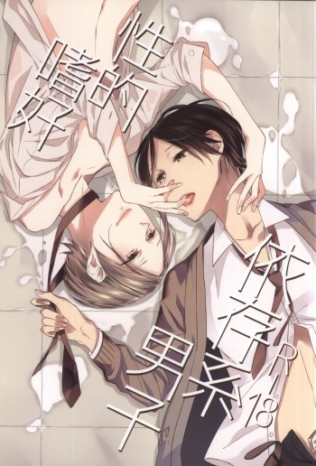(J.GARDEN 37) [C-B (Akiyoshi Shima)] Seiteki Shikou Izonkei Danshi cover