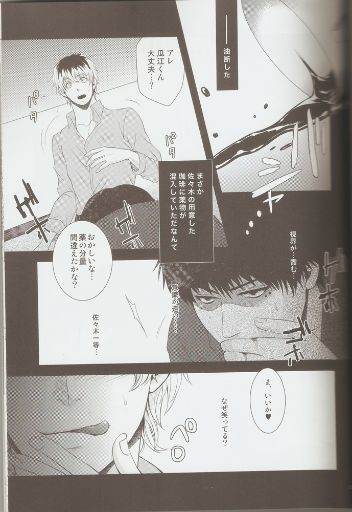 Sasaki-sensei no Mayonaka no Kojin Shidou. page 2 full