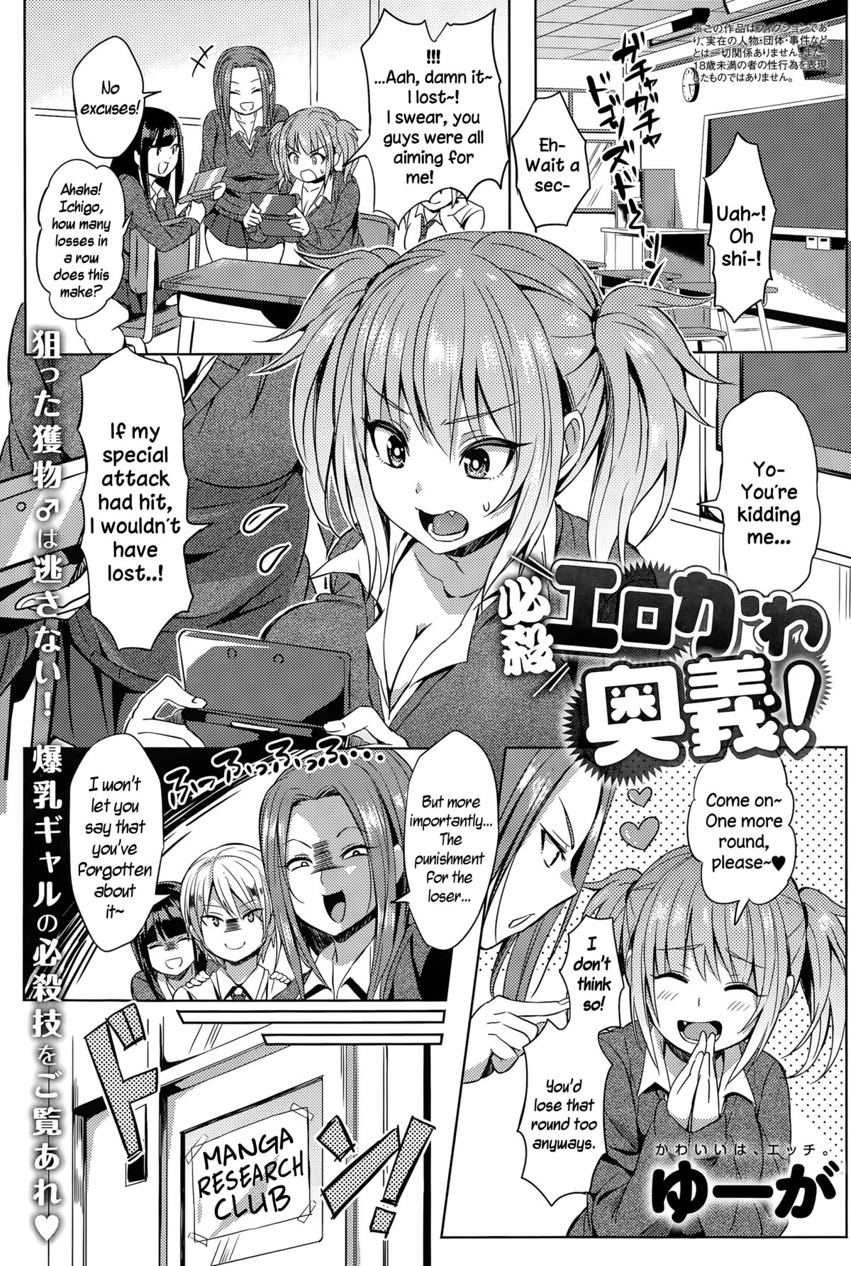 Hissatsu EroKawa Ougi! page 1 full