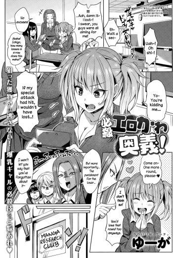 [Yuuga] Hissatsu EroKawa Ougi! (COMIC Anthurium 024 2015-04) [English] {NecroManCr} cover