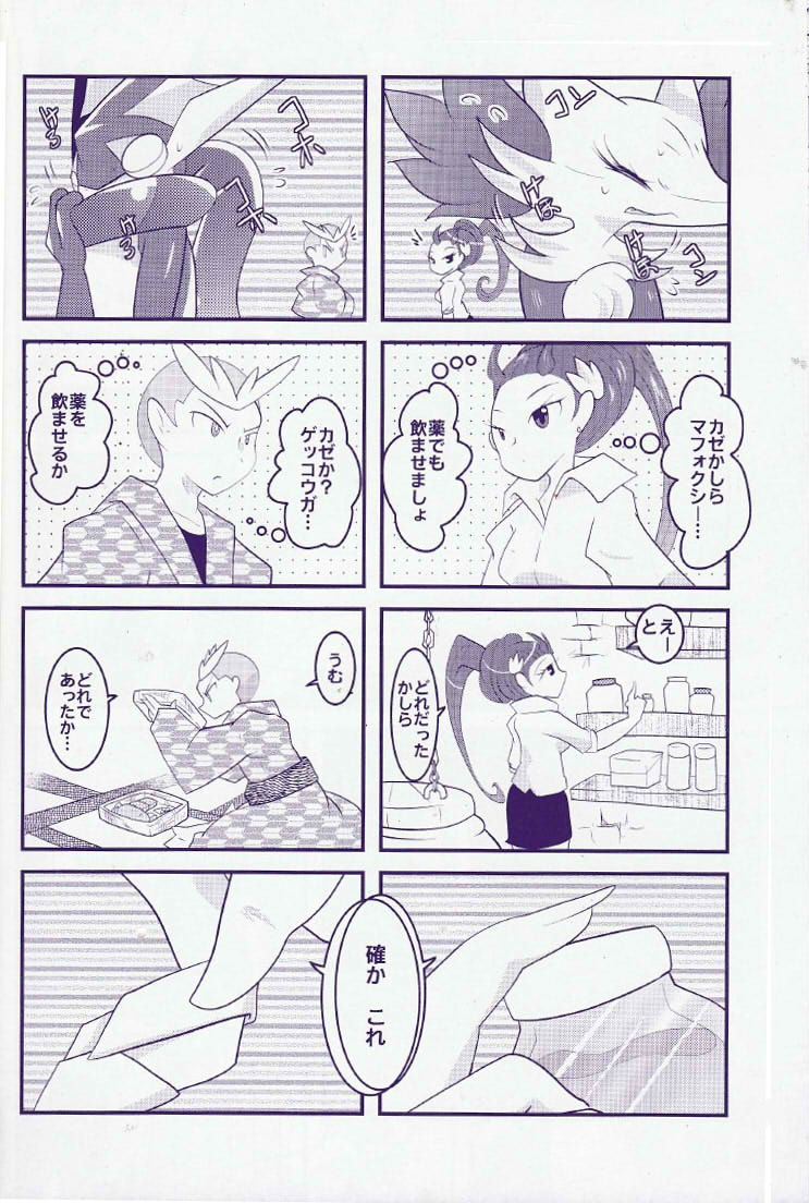 LOVE POTION PROJECT page 11 full