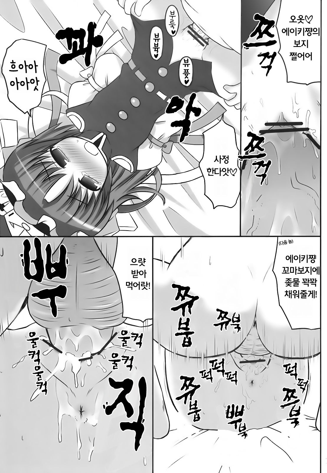 Eiki o yashinaenai page 11 full