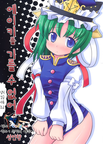 (Reitaisai 5) [Fukutsuu Okosu (Kaiou)] Eiki o yashinaenai (Touhou Project) [Korean] cover