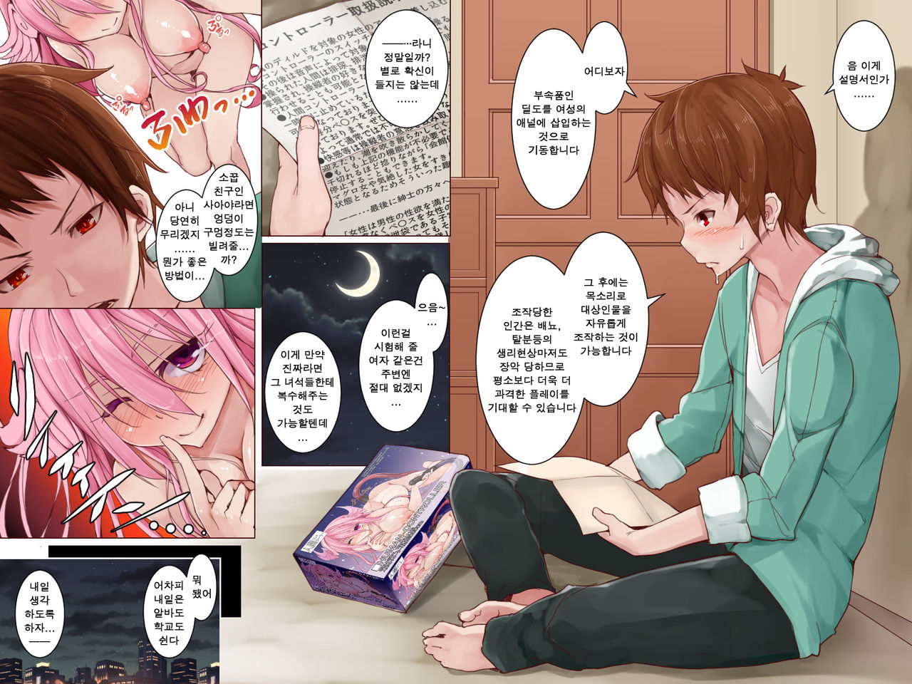 Ningen Controller page 6 full