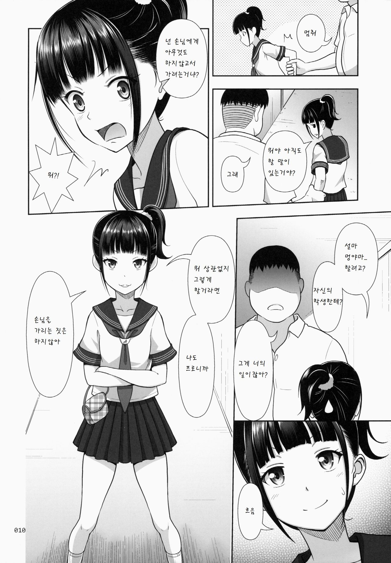 Delivery na Syoujo no Ehon page 10 full