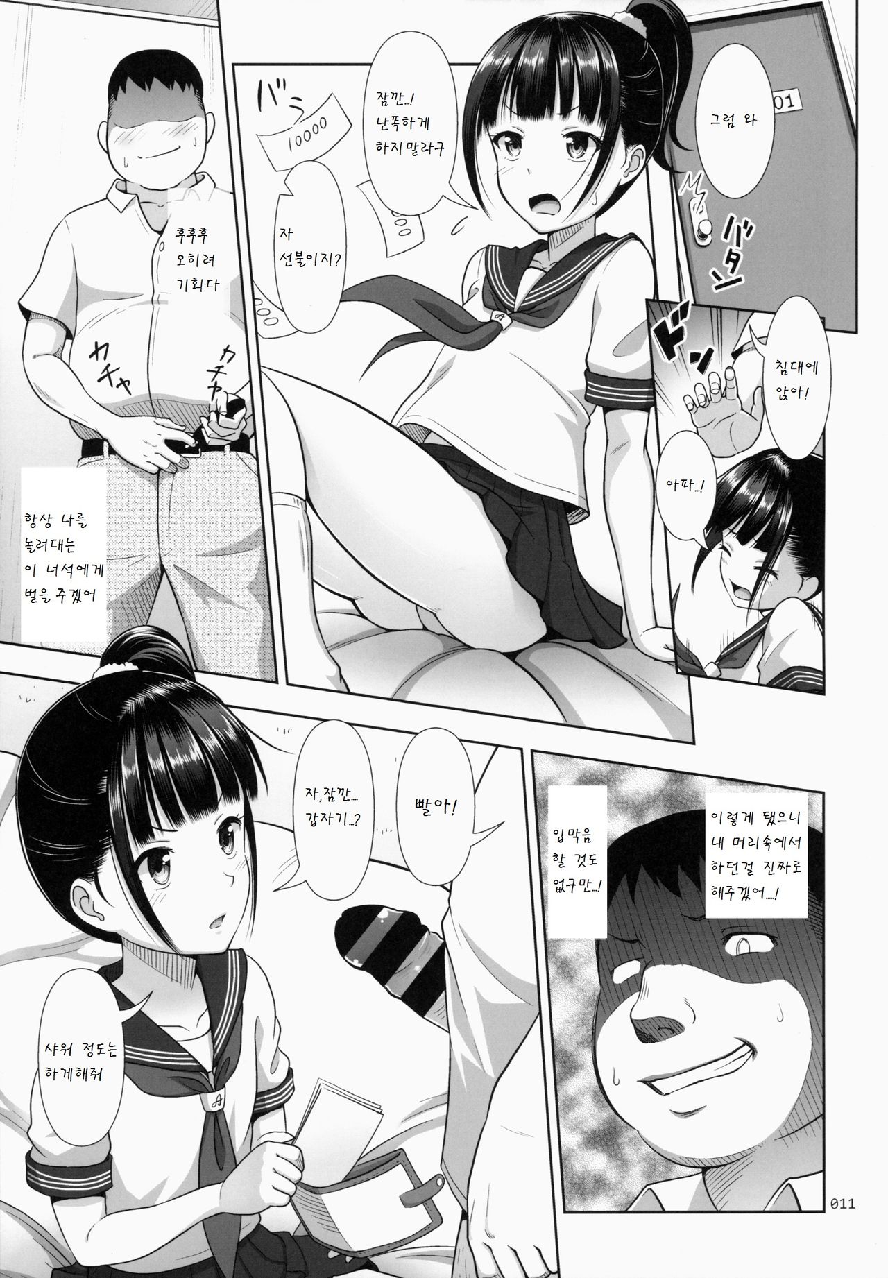 Delivery na Syoujo no Ehon page 11 full