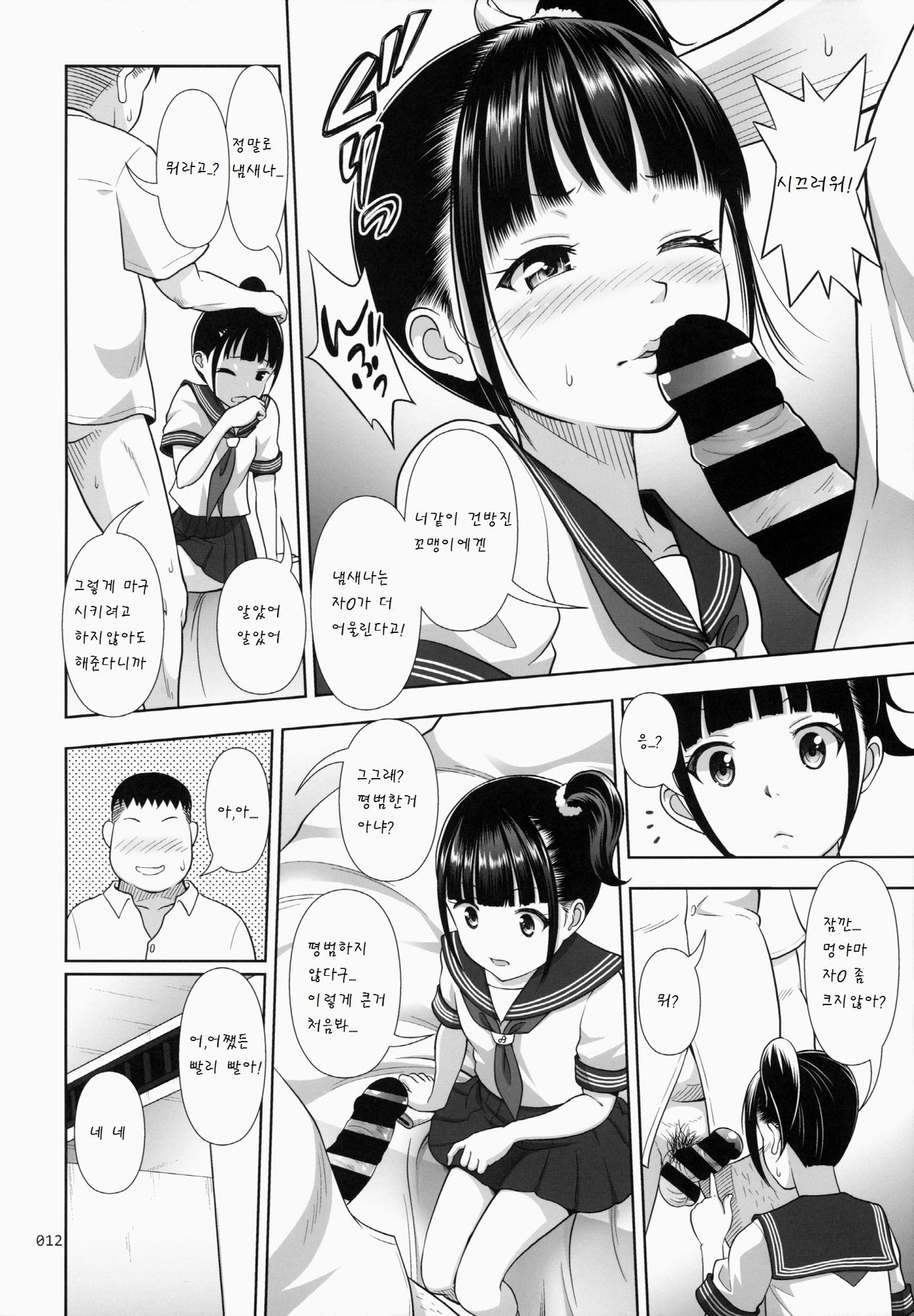 Delivery na Syoujo no Ehon page 12 full