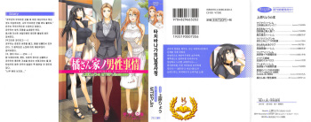 [Uehara Ryou, Jin] Tachibana-san-chi no Dansei Jijou [Korean] [Liberty Library] cover