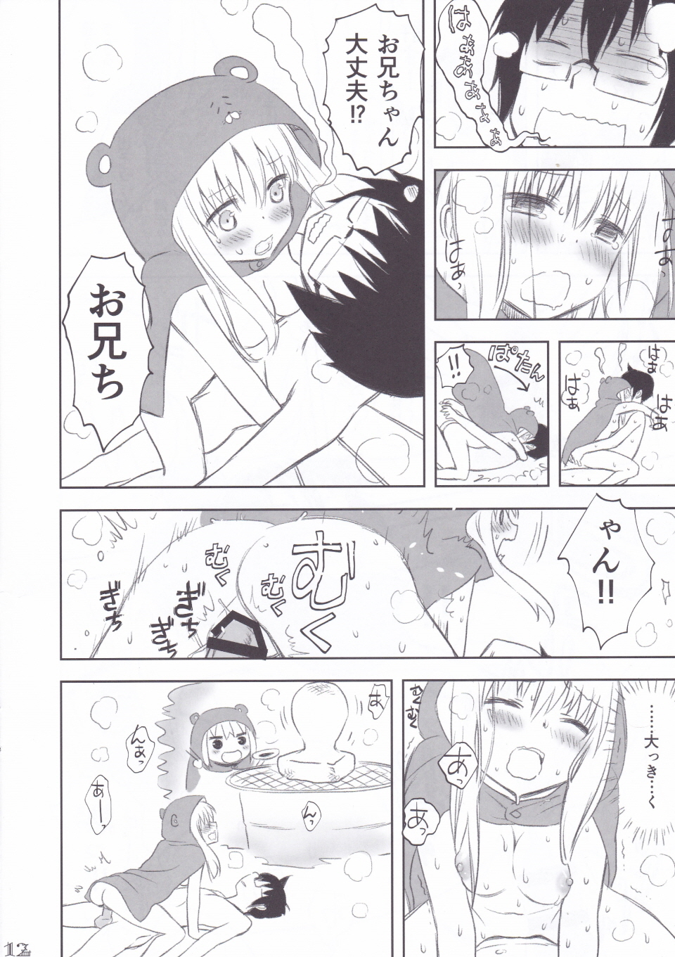 Nippon no Natsu. Umaru no Natsu. page 11 full