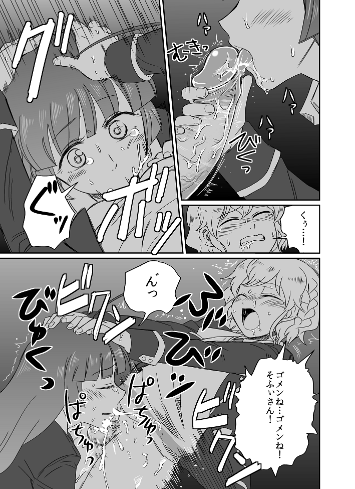 Himitsu page 12 full